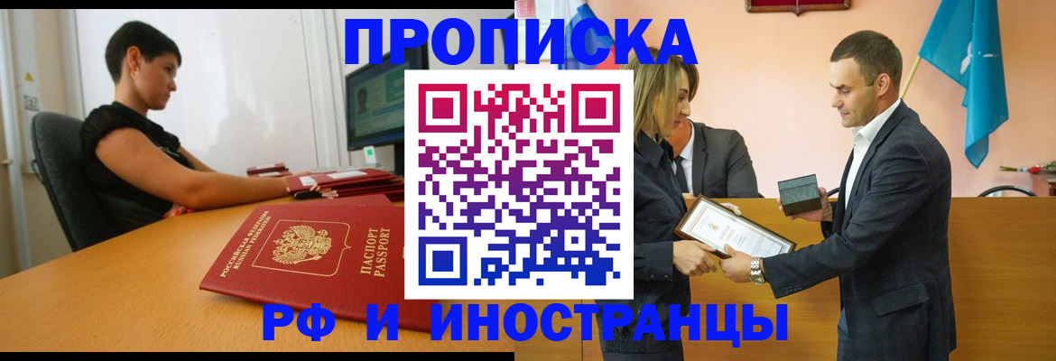 прописка иностранных граждан в Вяземском