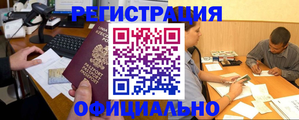 прописка регистрация в Вяземском
