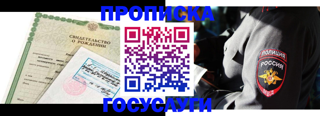 прописка ребенка в Вяземском