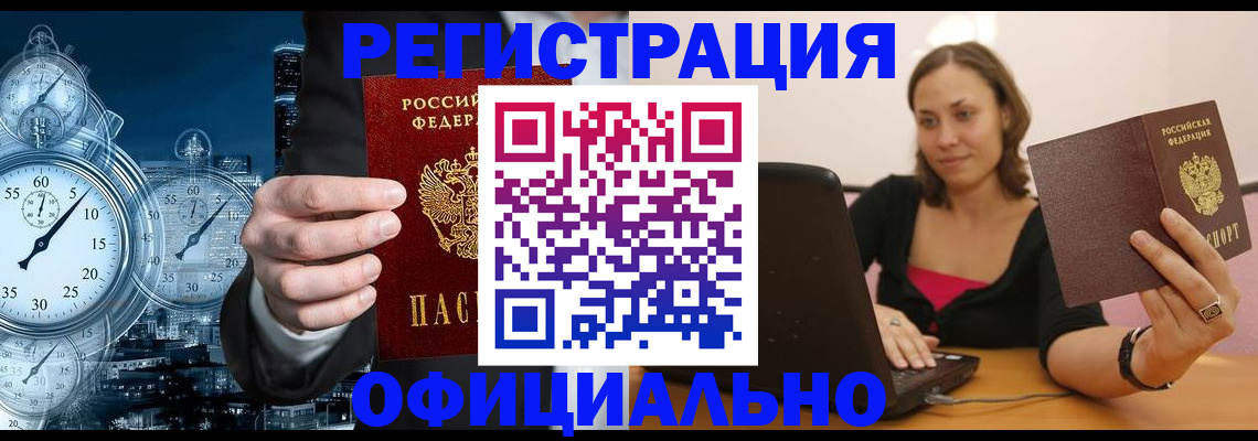 временная регистрация в Вяземском