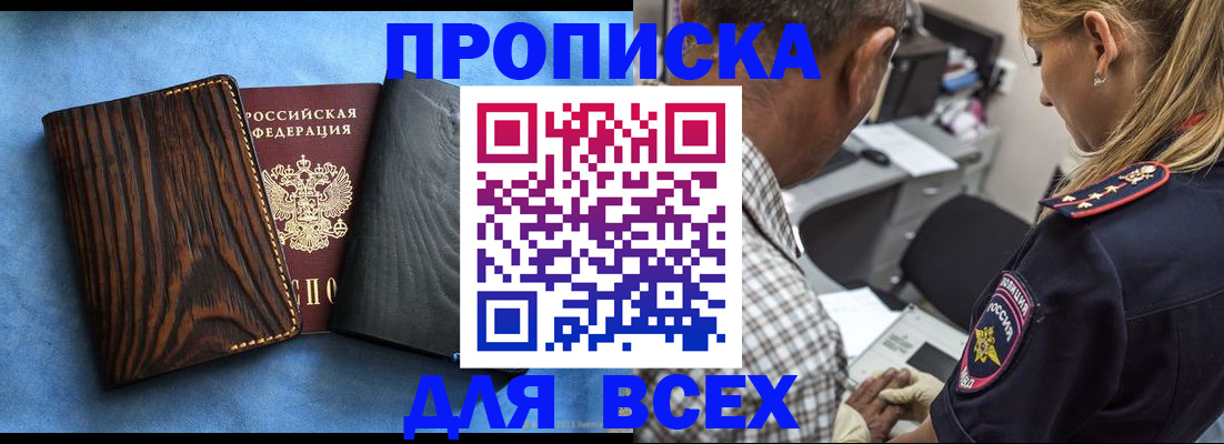 временная регистрация для всех в Вяземском